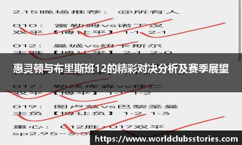 世预赛投注
