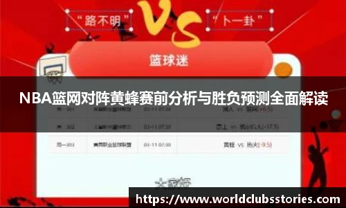 世预赛投注