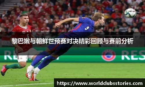 世预赛投注